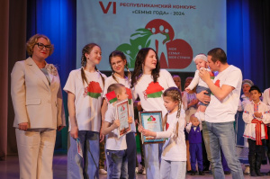 В Витебской областной филармонии прошел VI Республиканский конкурс «Семья года – 2024»