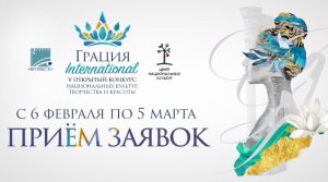 Представительницы восьми стран прислали заявки на конкурс "Грация International" в Витебске