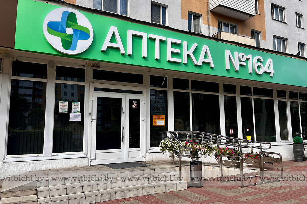Где в Витебске можно купить лекарства ночью: три дежурные аптеки «Фармации» Где в Витебске можно купить лекарства ночью: три дежурные аптеки «Фармации»