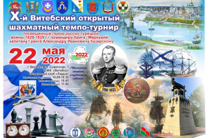 В Витебске пройдет открытый шахматный турнир памяти Александра Казарского