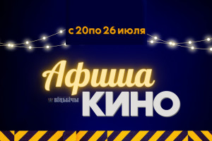 Супергерой "Флэш", смешные "Родители в законе" и триллер "Круче некуда": Что покажут в кинотеатрах Витебска с 20 по 26 июля