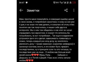 "Я совершил ошибку ценой в жизнь" Шестнадцатилетний парень оставил родителям записку с признанием, что работает закладчиком...