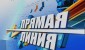 17 октября организованы «прямые линии» руководства облисполкома, гор-, райисполкомов области и администраций районов Витебска
