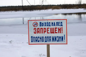 Пора прекращать зимний лов рыбы. ОСВОД предупреждает: выход на лед опасен!