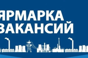 Электронная ярмарка вакансий для жителей Витебска пройдет 22 апреля