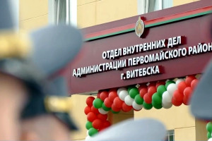 Первомайский РОВД Витебска приглашает на работу и на обучение в ВУЗах МВД