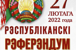 В Беларуси проходит референдум по Конституции