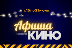 Фантастические "Трансформеры", драматический "Лист ожидания" и "Невероятное перемещение": Что посмотреть в кинотеатрах Витебска с 15 по 21 июня?