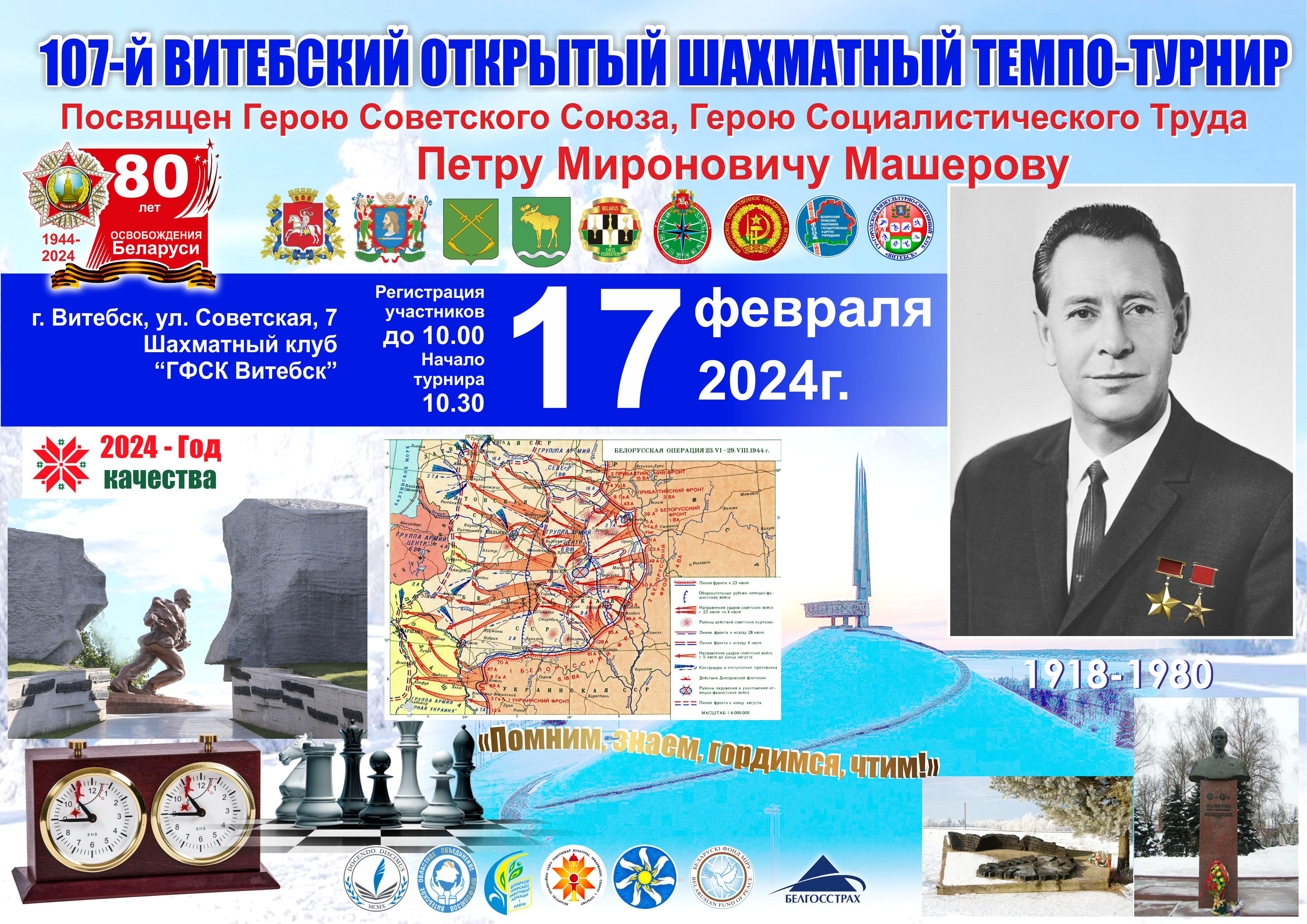 Шахматы в новокосино родник 2024 год