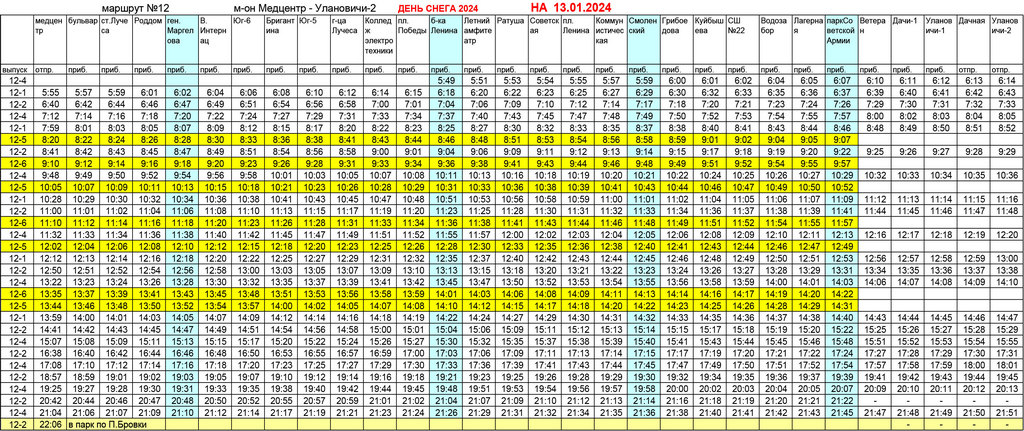 Расписание автобусных маршрутов. Маршрут 54 по какому времени ходит расписание. Маршрут 54 автобуса сыктывкар схема с остановками. Расписание автобусов ухта сыктывкар 2022. Маршрут 54 по какому времени ходит расписание.