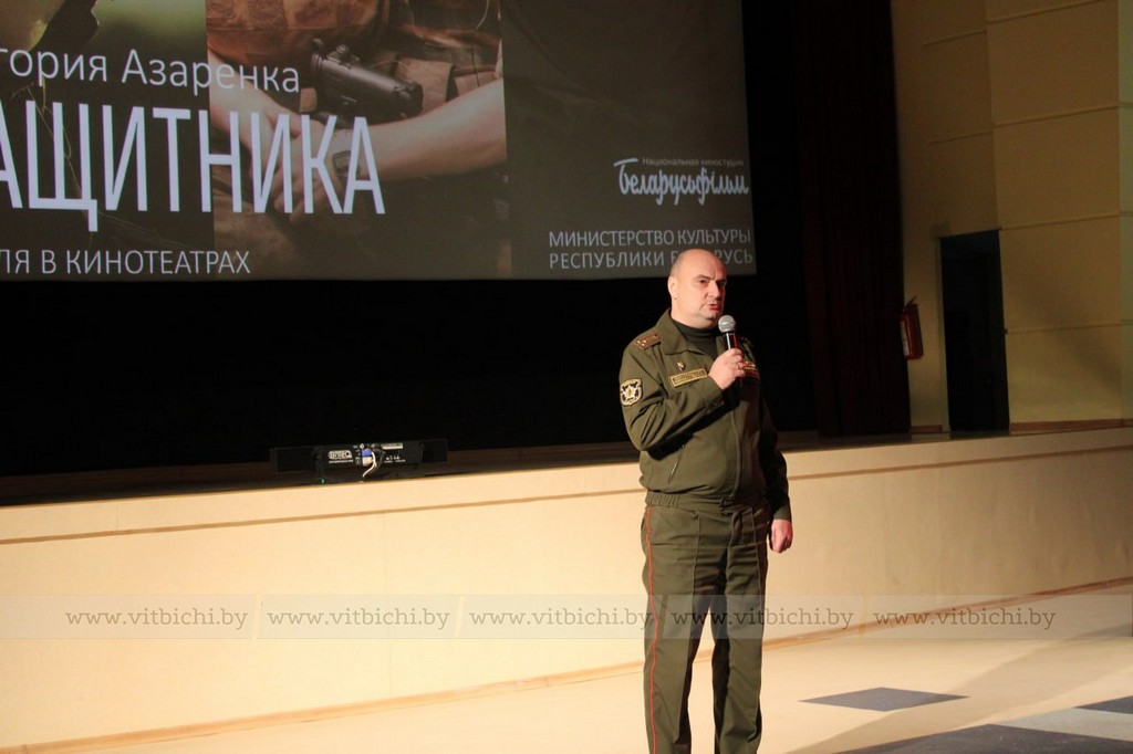 Премьера фильма «Душа защитника» в Витебске Лазовский