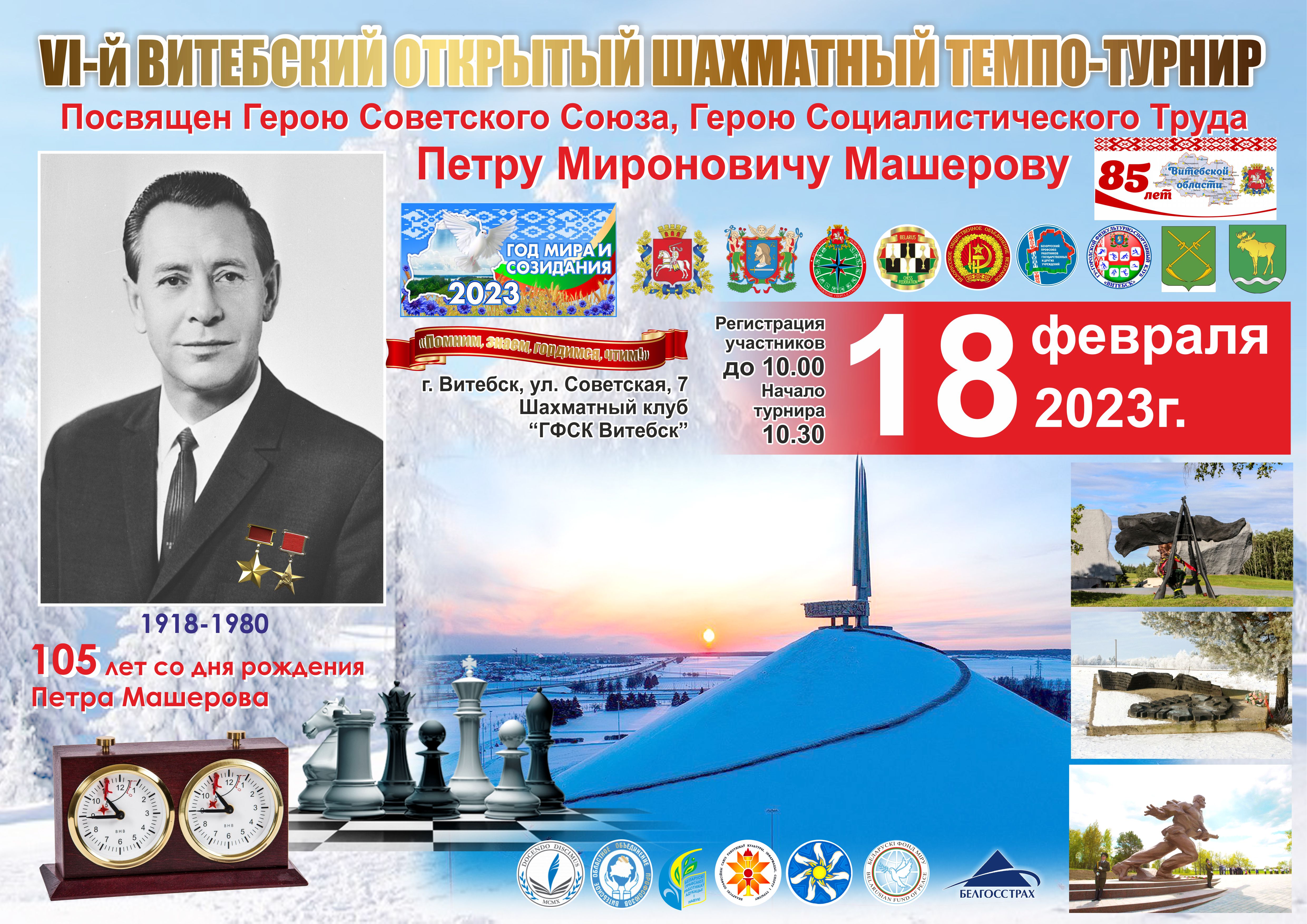 Шахматный турнир пройдет в Витебске