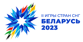 II Игры стран СНГ