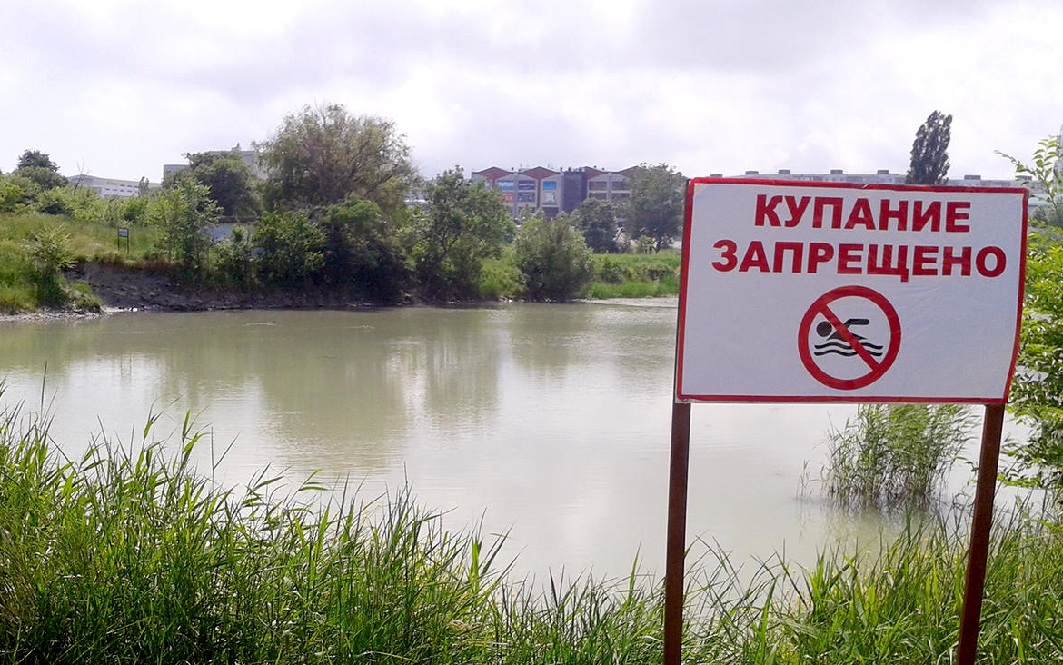 Запрет на купание. Купаться запрещено. Аншлаг купание запрещено. Знак «купаться запрещено». Надпись купаться запрещено.