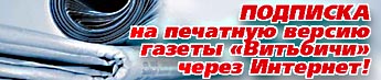 Подписка на печатную версию газеты 