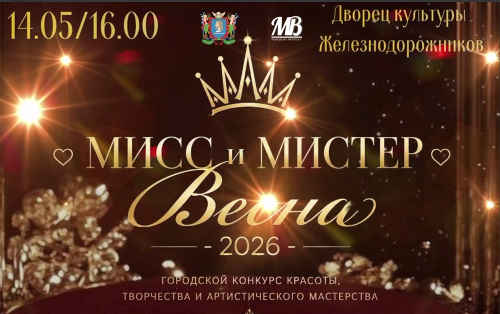 В Витебске впервые пройдет городской конкурс «Мисс и Мистер Весна – 2026»
