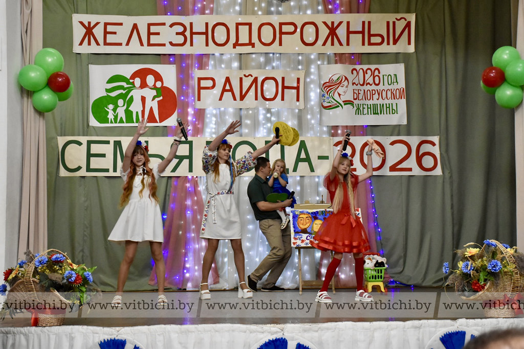 В Железнодорожном районе Витебска выбрали семью года