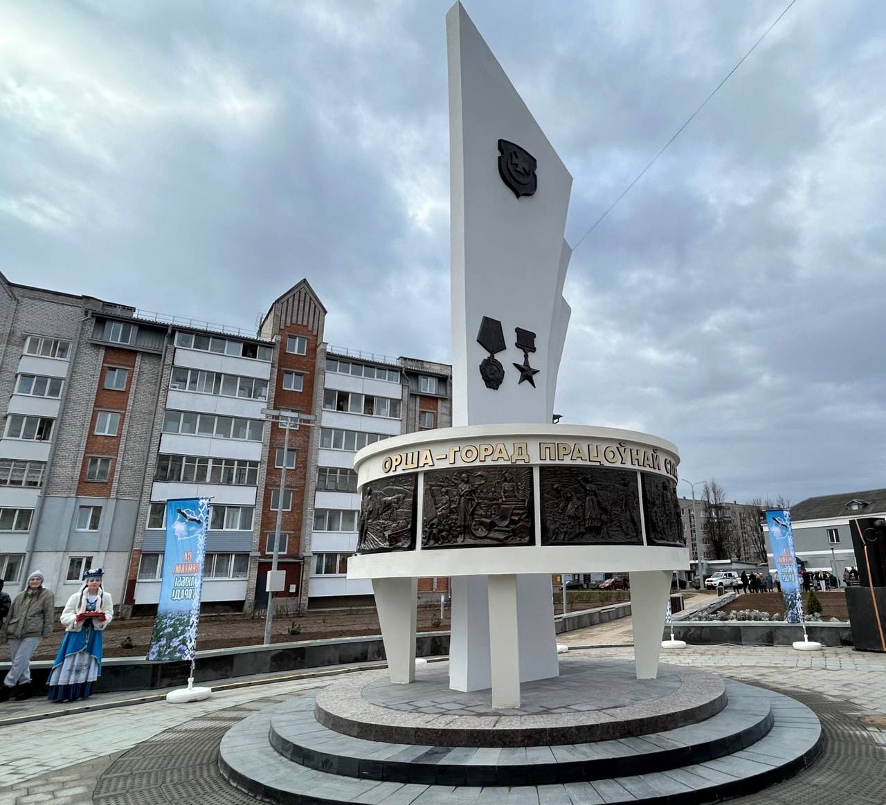 В Орше 7 ноября состоялась торжественная церемония открытия стелы "Орша - город трудовой славы 1941-1945 годов" и сквера рядом с ней