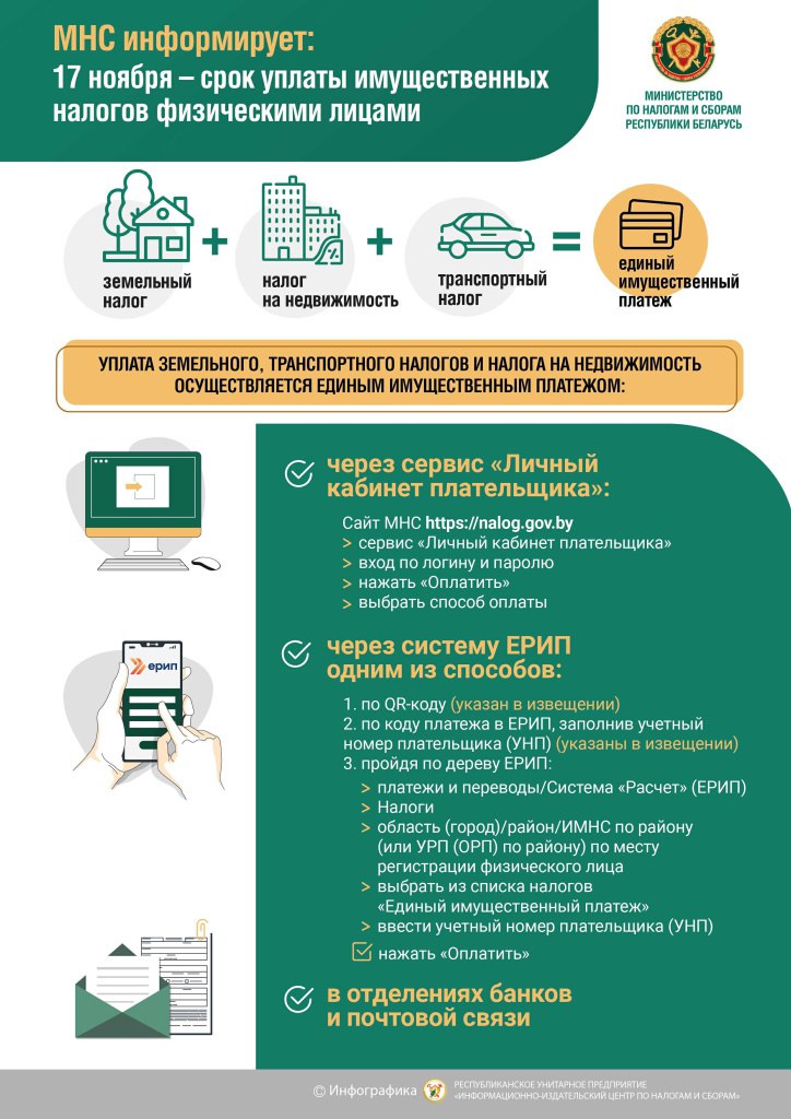 Налоговая инспекция напоминает о сроке уплаты имущественных налогов
