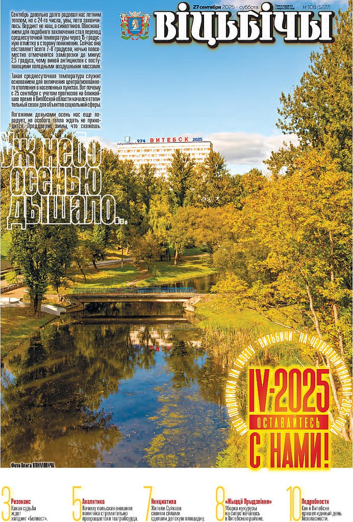 Руководство Витебской области поздравляет коллектив «Витьбичей» с 35-летием со дня основания