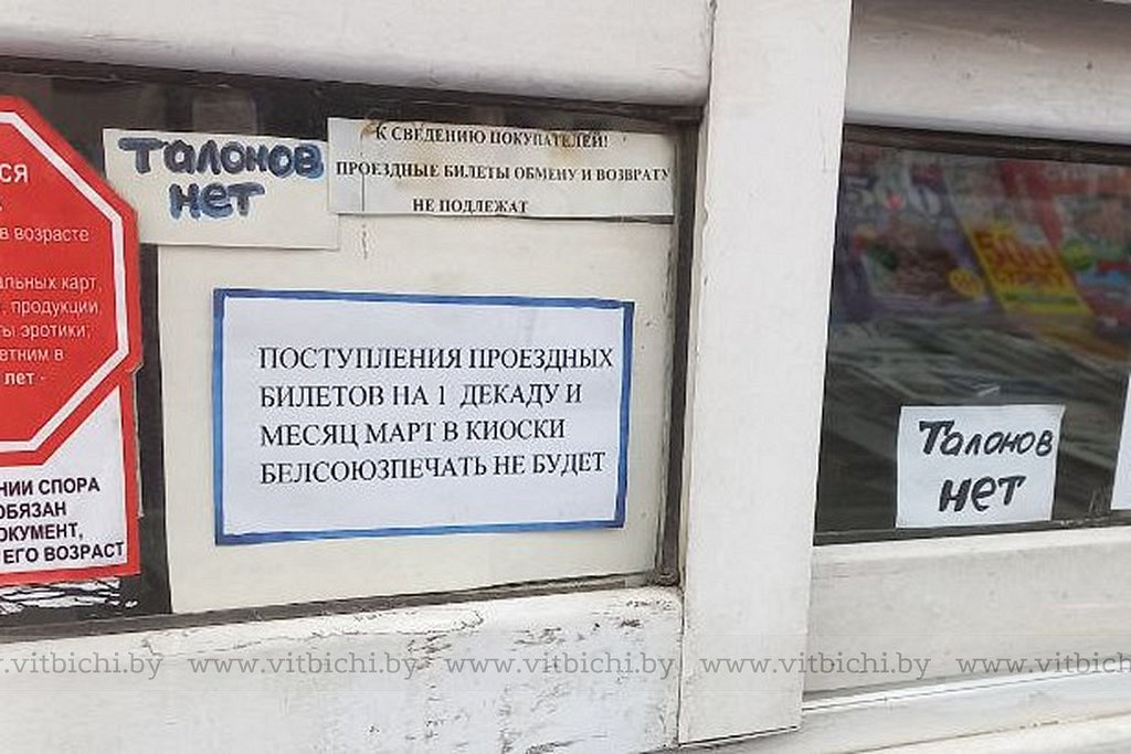 Почему в витебских киосках не продают проездные билеты?