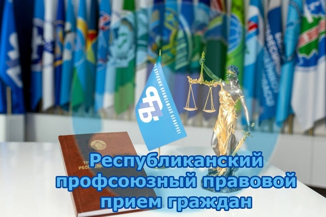 27 августа в Витебской области пройдет республиканский правовой приём