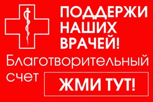 Благотворительный счет на борьбу COVID-2019