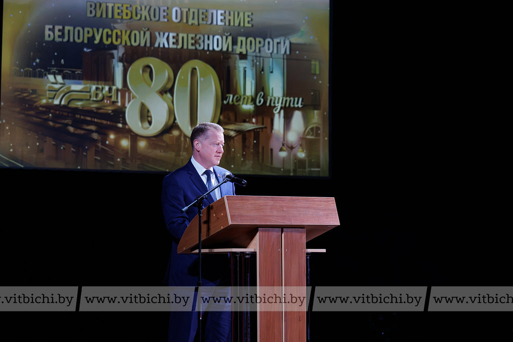 Витебское отделение Белорусской железной дороги отметило 80-летие