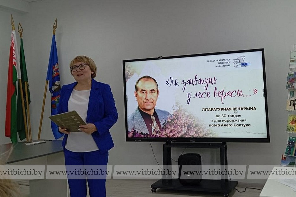 У абласной бібліятэцы прайшла вечарына памяці паэта Алега Салтука