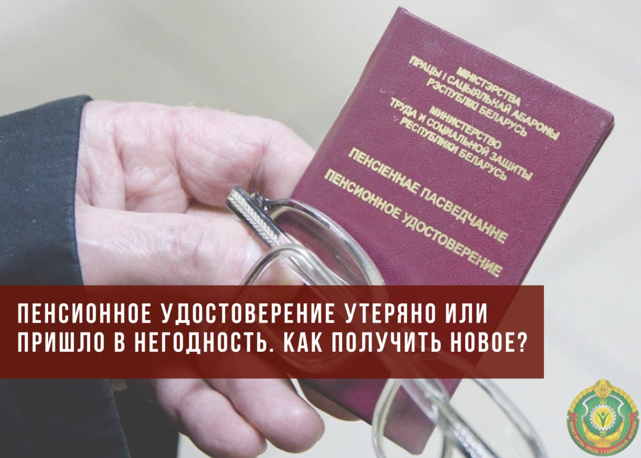 Как восстановить пенсионное удостоверение при утере или порче – разъяснение Минтруда
