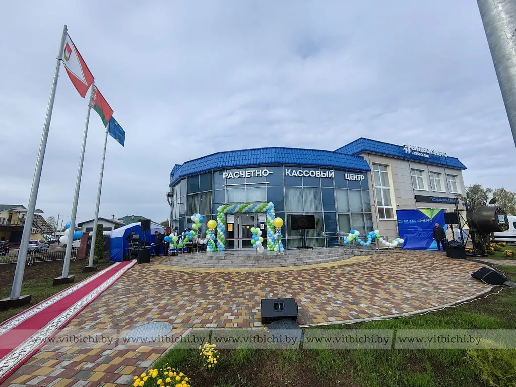 расчетно-кассовый центр «Витебскэнерго энергосбыт»