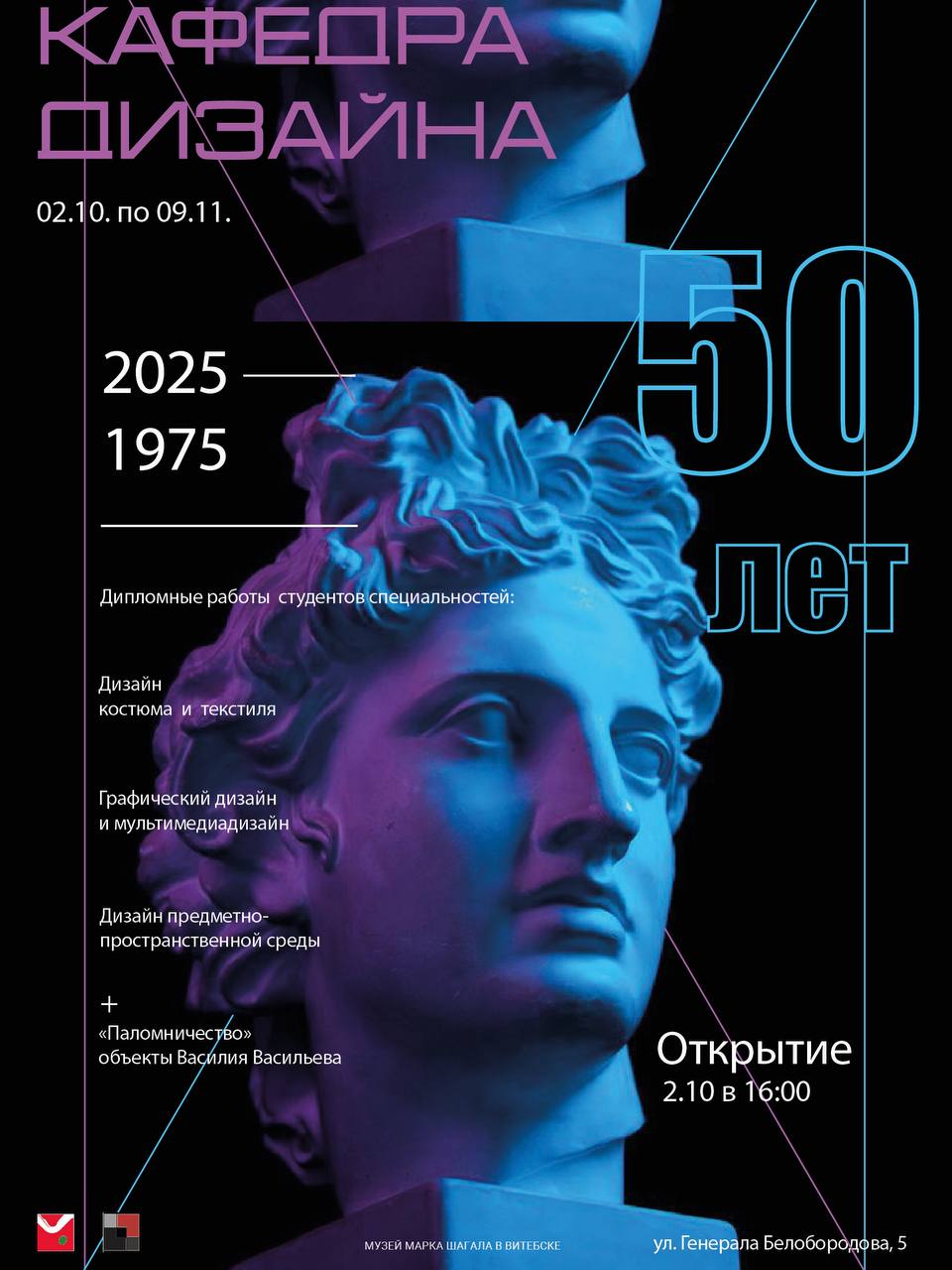 графика и дизайн Выставка "Кафедра дизайна. 50 лет"