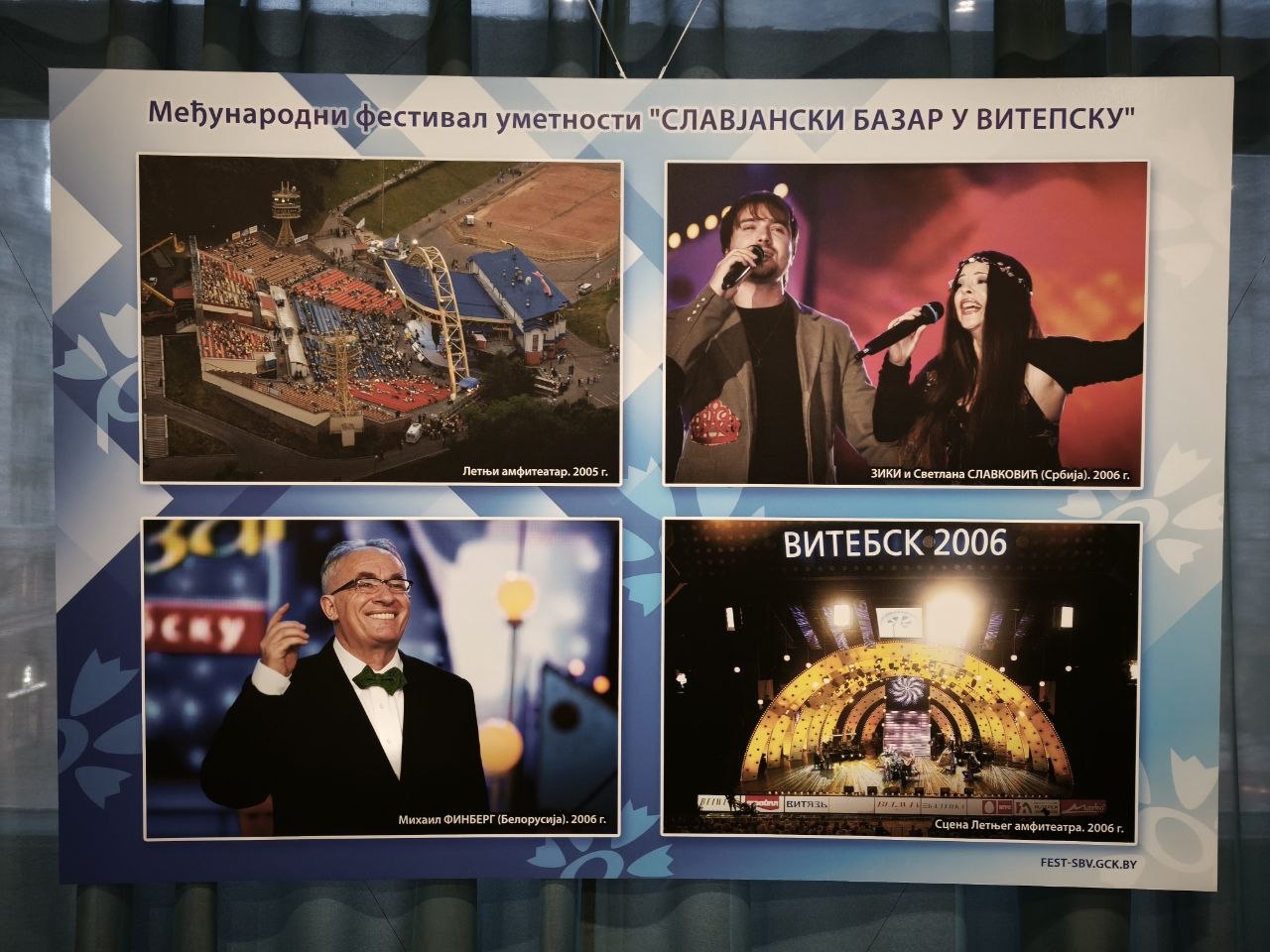 Славянский базар в Витебске