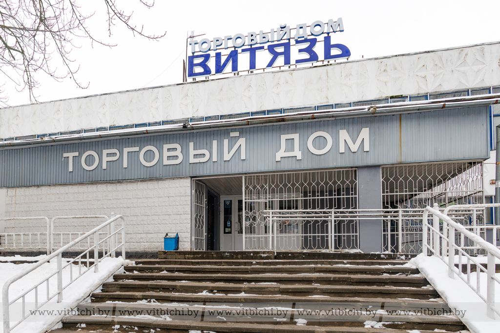 Торговый дом «Витязь» в Витебске