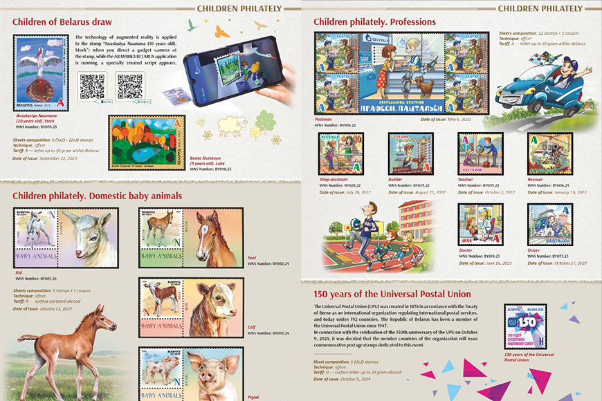 Для участия в международном конкурсе была представлена тематическая экспозиция From Belarus with love с почтовой продукцией, введенной в почтовое обращение с 2021 по 2024 год. Для участия в международном конкурсе была представлена тематическая экспозиция From Belarus with love с почтовой продукцией, введенной в почтовое обращение с 2021 по 2024 год.