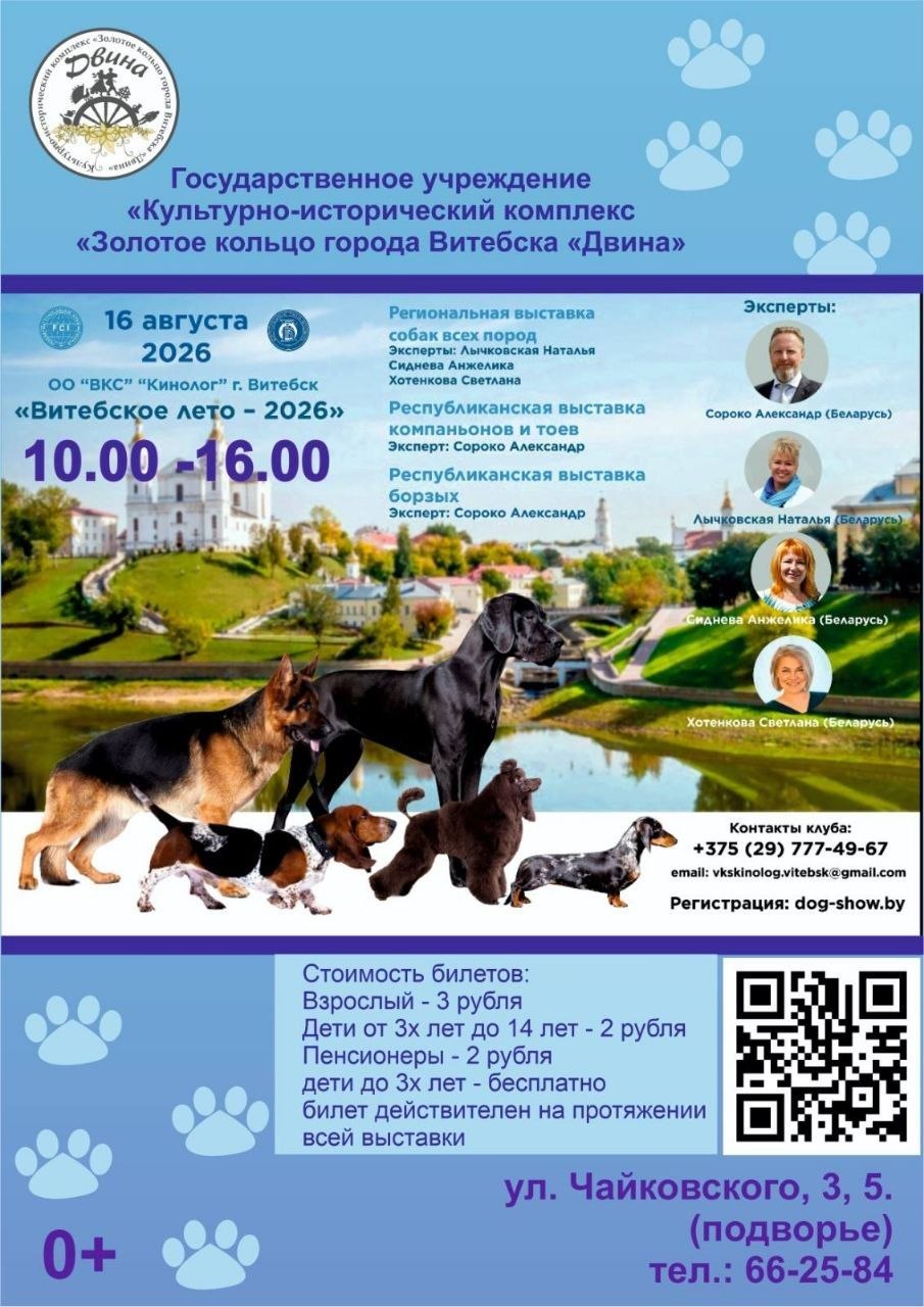 В Витебске пройдет республиканская выставка собак всех пород "Витебское лето-2026" В Витебске пройдет республиканская выставка собак всех пород "Витебское лето-2026"