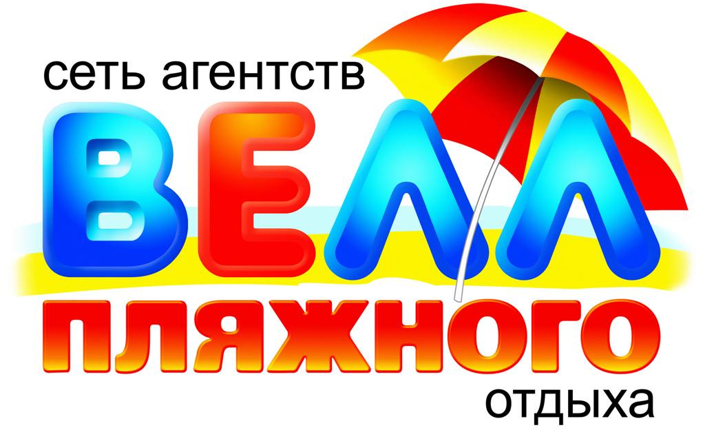 Агентство пляжного отдыха ВЕЛЛ