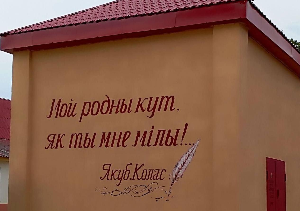 Почему в Городке на фасадах зданий стали появляться цитаты белорусских классиков