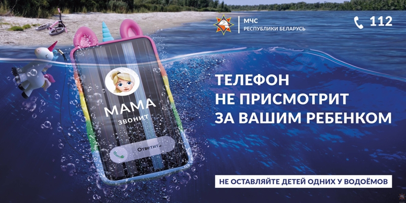 Новая информационная кампания «Будь рядом с ребенком!» от МЧС стартовала в Витебской области