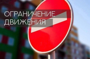 В Витебске 19 июня временно ограничат движение всех видов транспорта на одной из улиц 