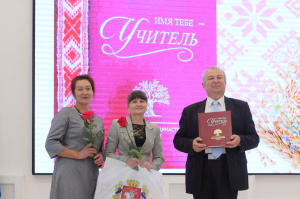 В Витебске прошла презентация книги «Имя тебе – Учитель»