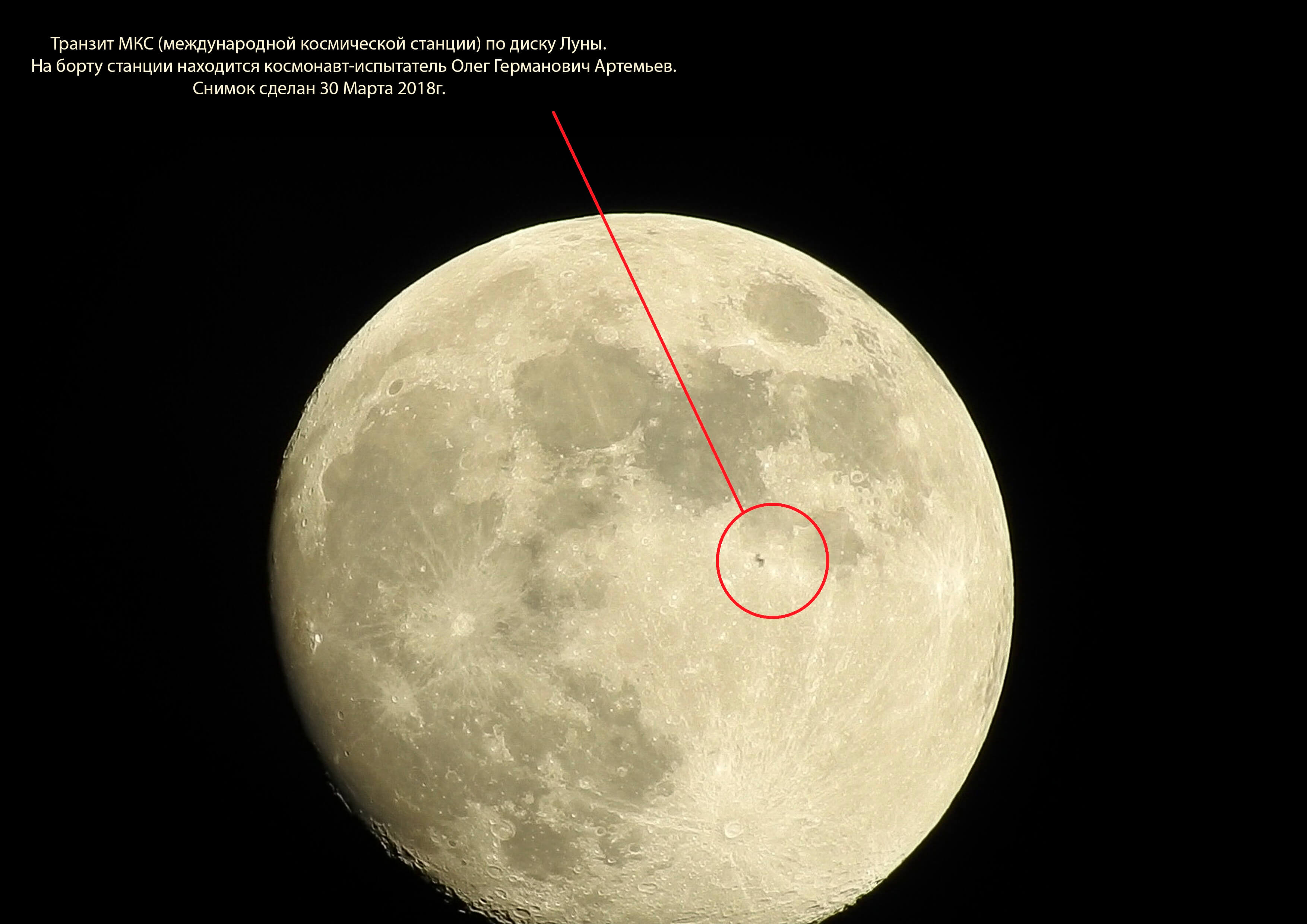 Что в центре луны. Транзит МКС по Луне. Транзит МКС по диску Луны. МКС на лунном диске. МКС на фоне Луны.