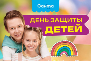 «Санта» приглашает витебчан отпраздновать День защиты детей