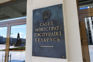 В Беларуси скорректировали порядок регистрации граждан при обращении по вопросам трудоустройства 