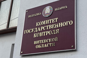 КГК Витебской области проведет горячую линию по вопросам благоустройства и наведения порядка на земле