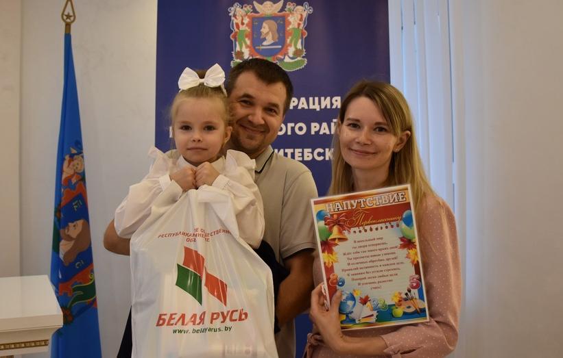 Первый раз в первый класс: в здании администрации Первомайского района прошла акция "В школу — с Белой Русью»