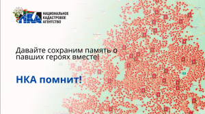 Памятники Великой Отечественной войны можно будет увидеть на кадастровой карте