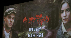 Милиционеры о фильме "На другом берегу": это картина отражает дух нашего народа