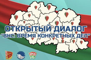 В Витебской области пройдет серия информационных встреч «ВНС: время конкретных дел» с участием депутатов и молодежи 