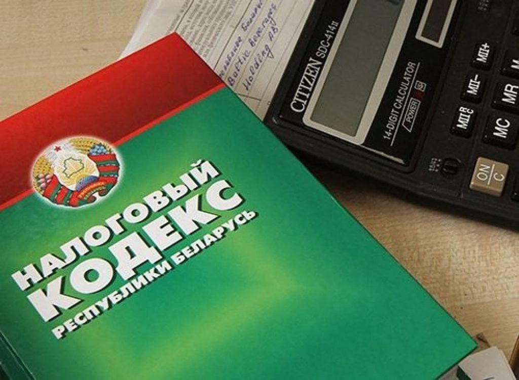 Налоговый кодекс Налоговый кодекс